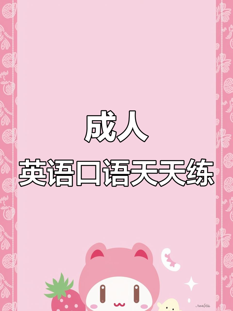 少儿英语动画片：寓教于乐的黄金学习工具