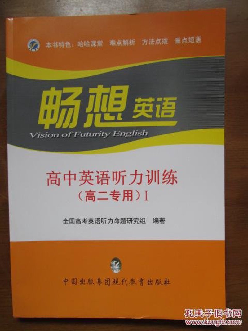 英语听力训练